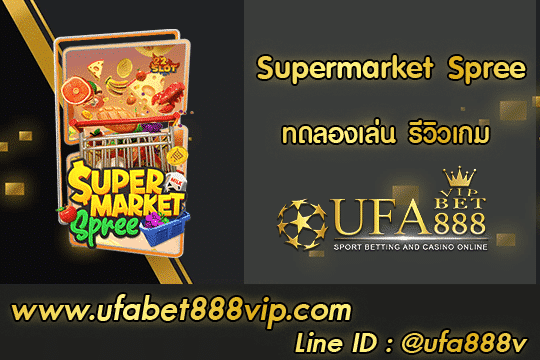 ปก Supermarket Spree