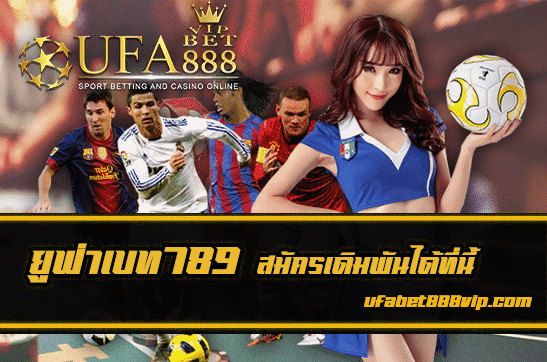 ยูฟ่าเบท789