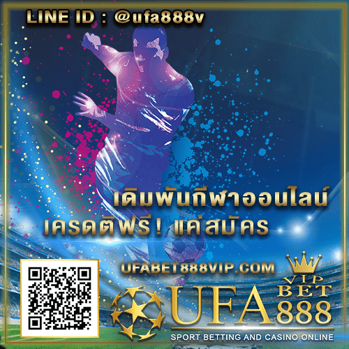 UFA สมัครสมาชิก 2022